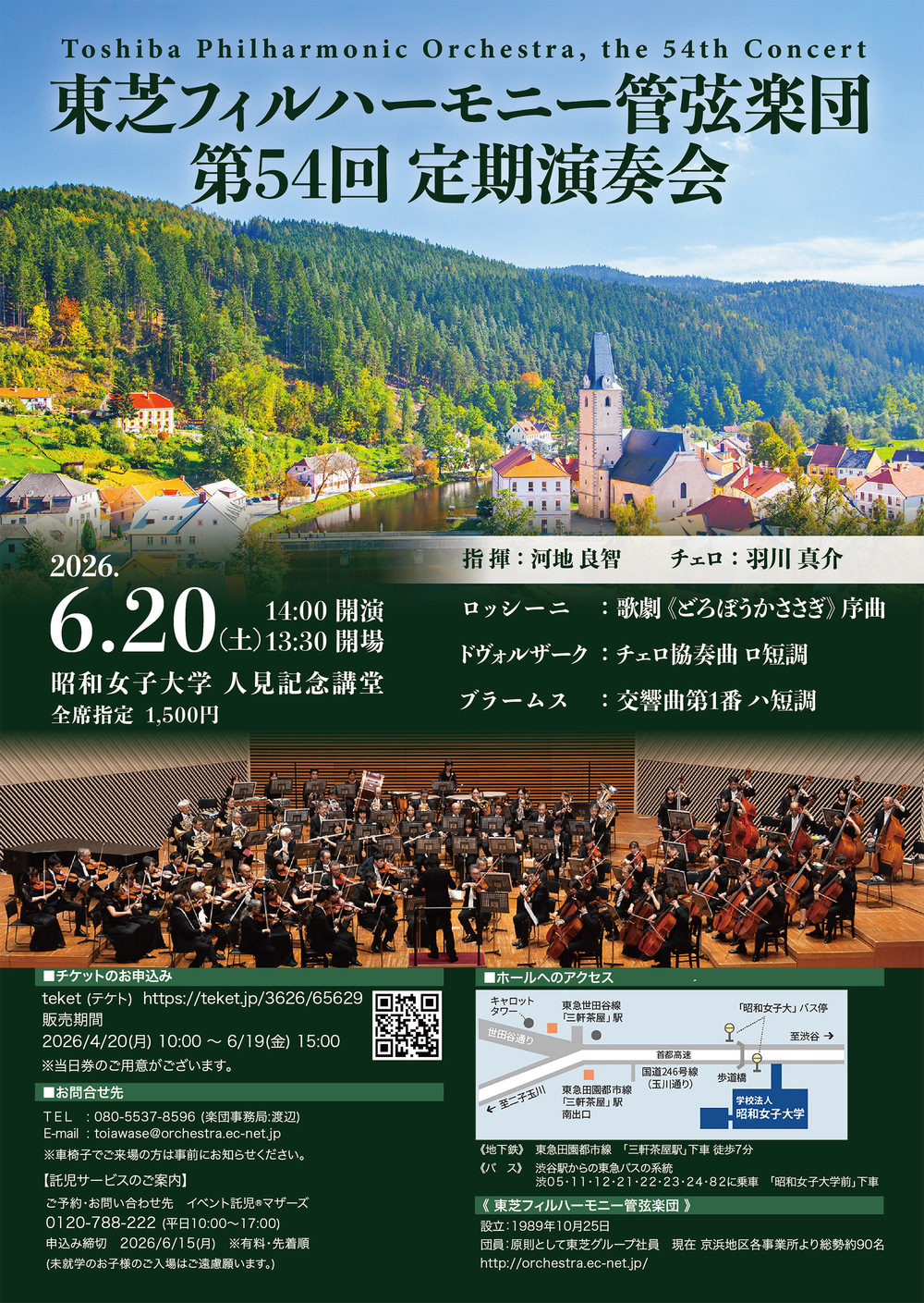 東芝フィルハーモニー管弦楽団 第54回定期演奏会【東芝