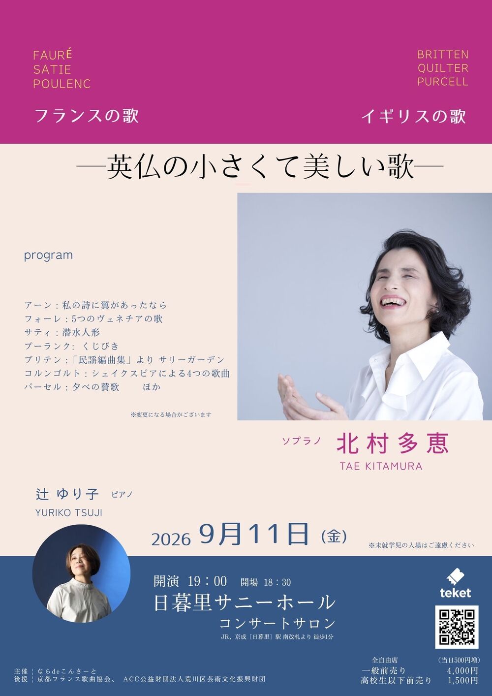 北村多恵「フランスの歌」「イギリスの歌」―英仏の小さくて美しい歌