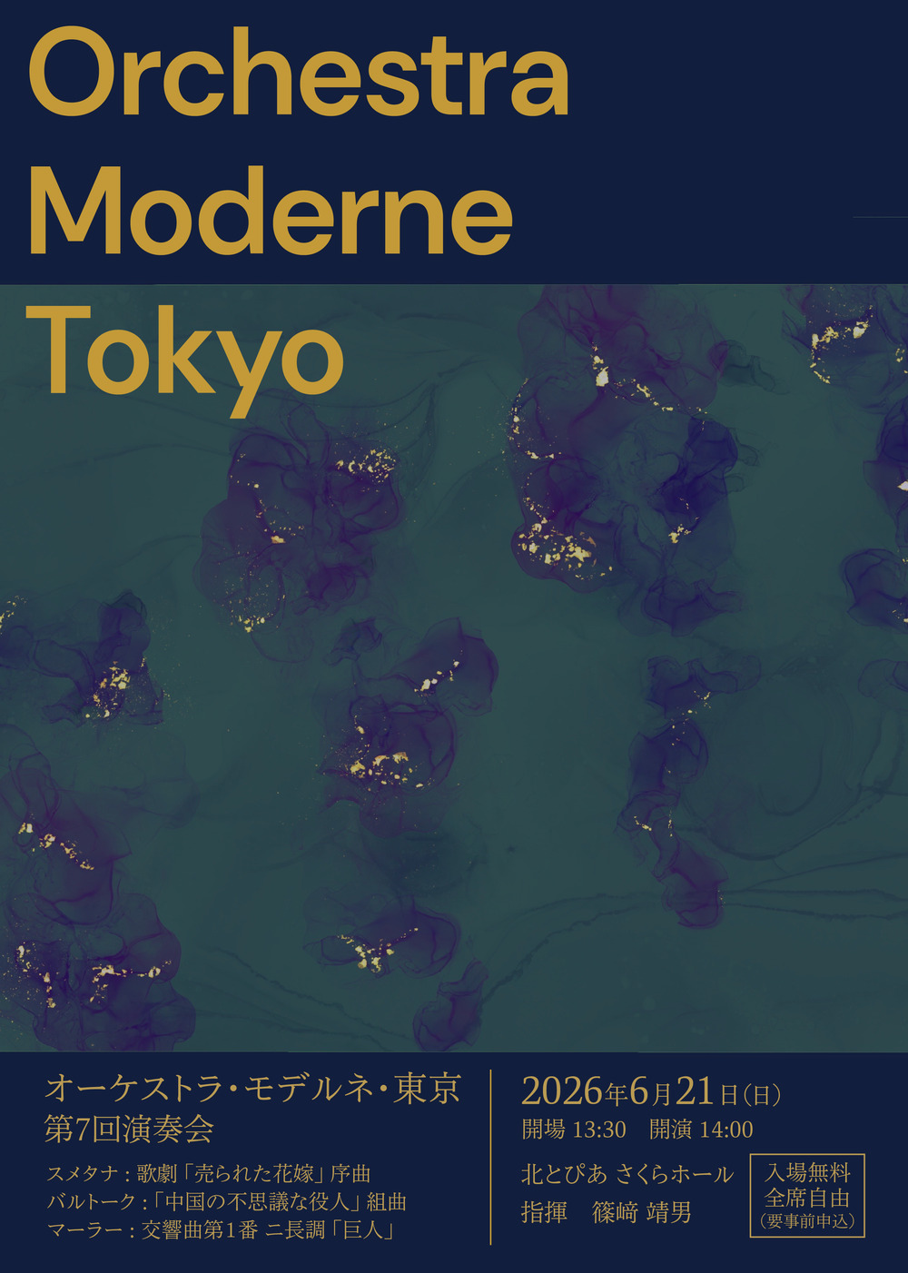 Orchestra Moderne Tokyo 第7回演奏会【Orchestra Moderne Tokyo