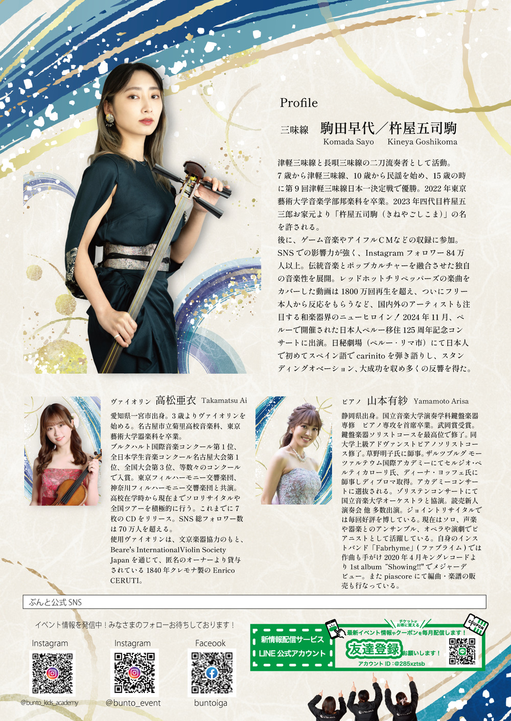 津軽三味線 駒田早代withヴァイオリン＆ピアノコンサート【公益財団