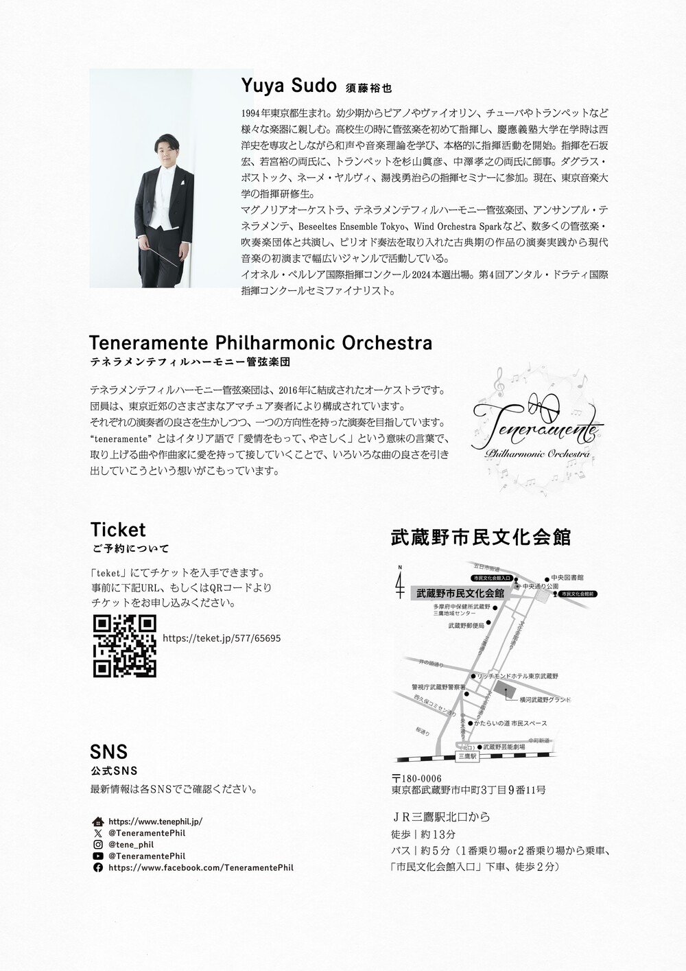 テネラメンテフィルハーモニー管弦楽団 第12回定期演奏会【テネ