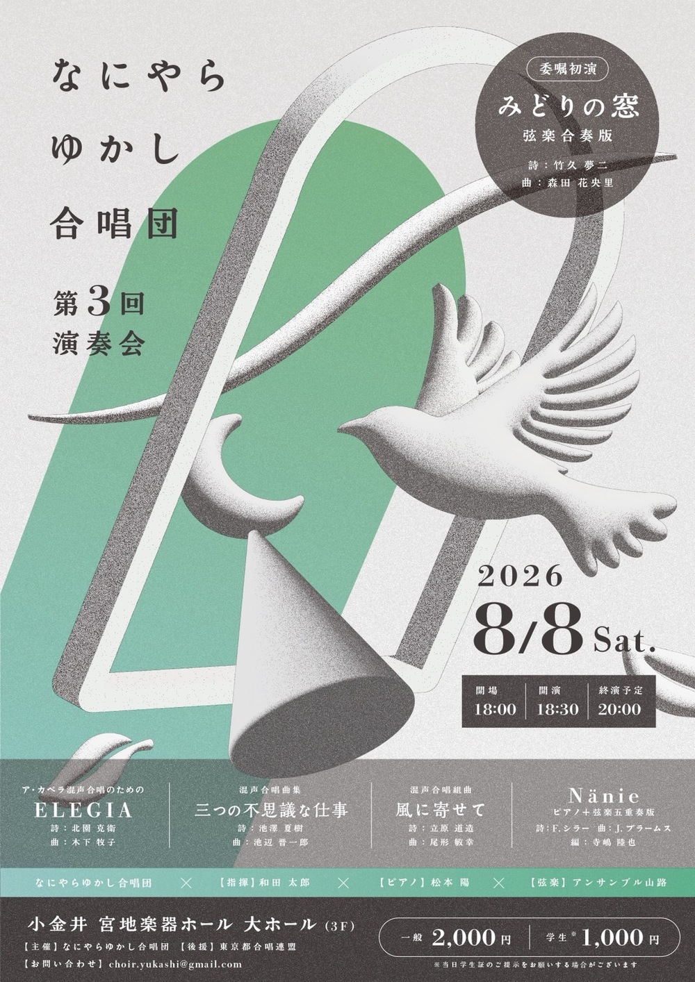 南風合唱団 , Hifana / ややこしや なにやらゆかし合唱団 第3回演奏会【なにやらゆかし合唱団】 | 小金井