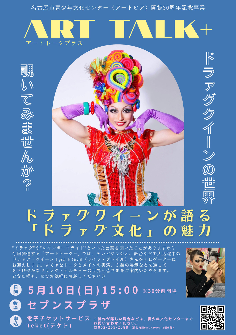 Art TALK＋ vol.38 ドラァグクイーンが語る「ドラァグ文化」の魅力