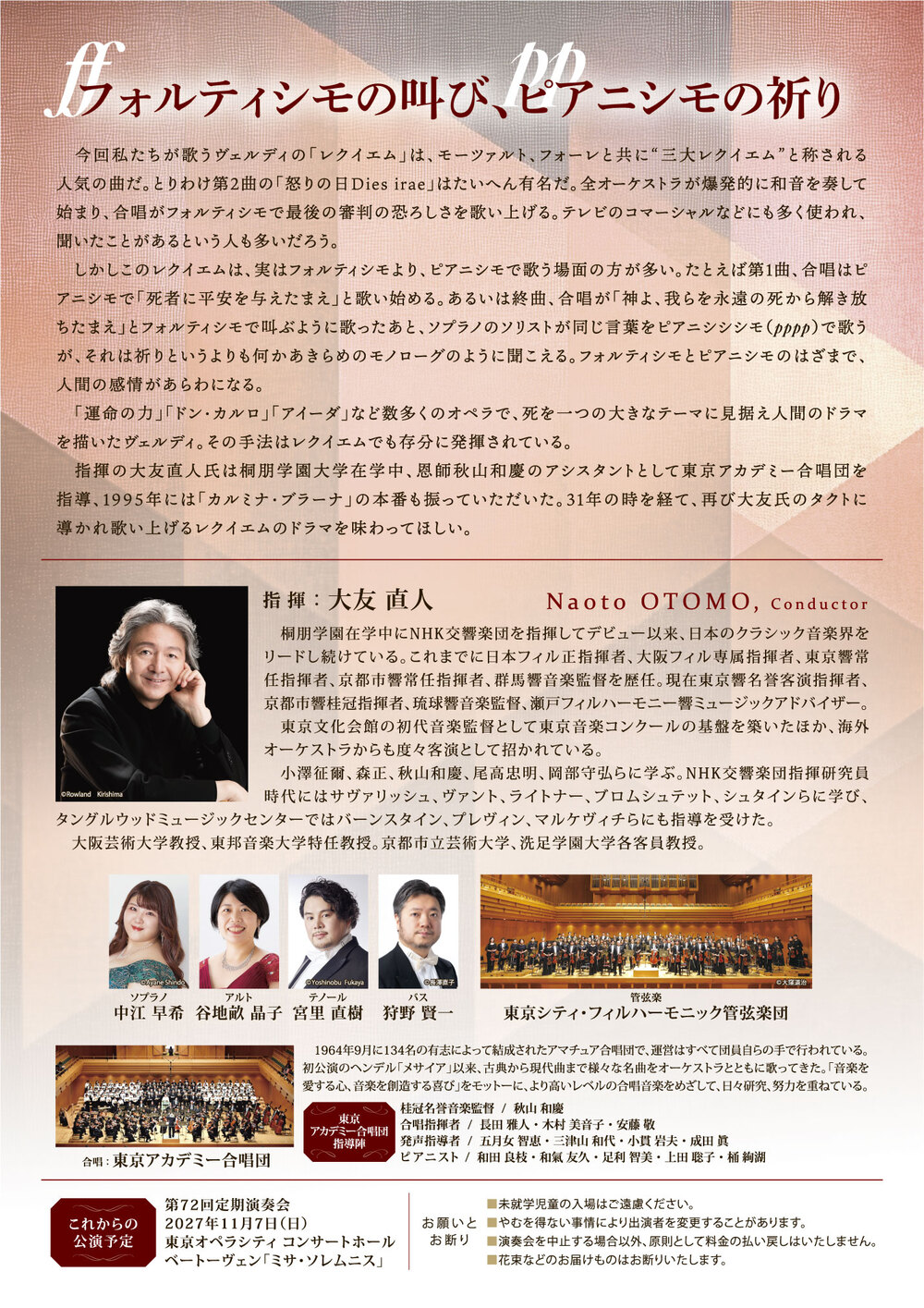 東京アカデミー合唱団 第71回定期演奏会 ヴェルディ作曲「レクイエム