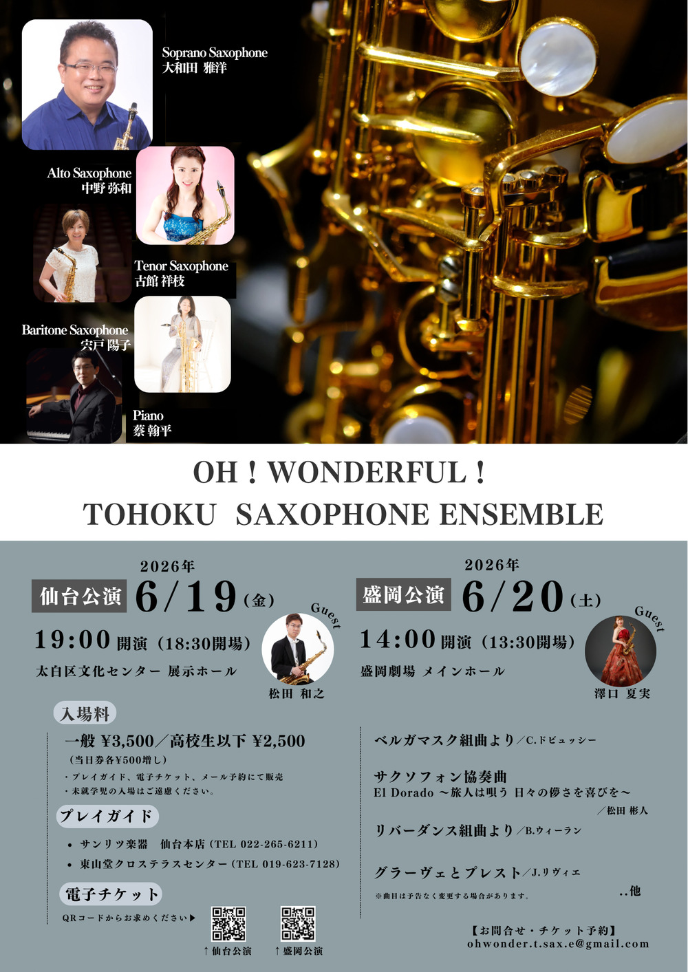 OH!WONDERFUL! TOHOKU SAXOPHONE ENSEMBLE 【オー！ワンダフル！東北