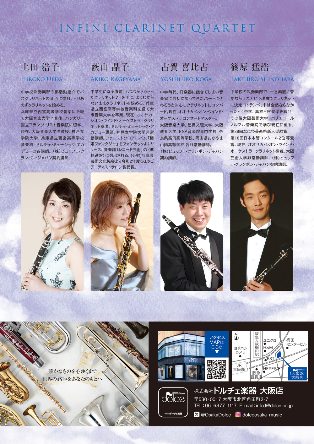 大阪]アンフィニクラリネットカルテットコンサートVol.4【株式会社