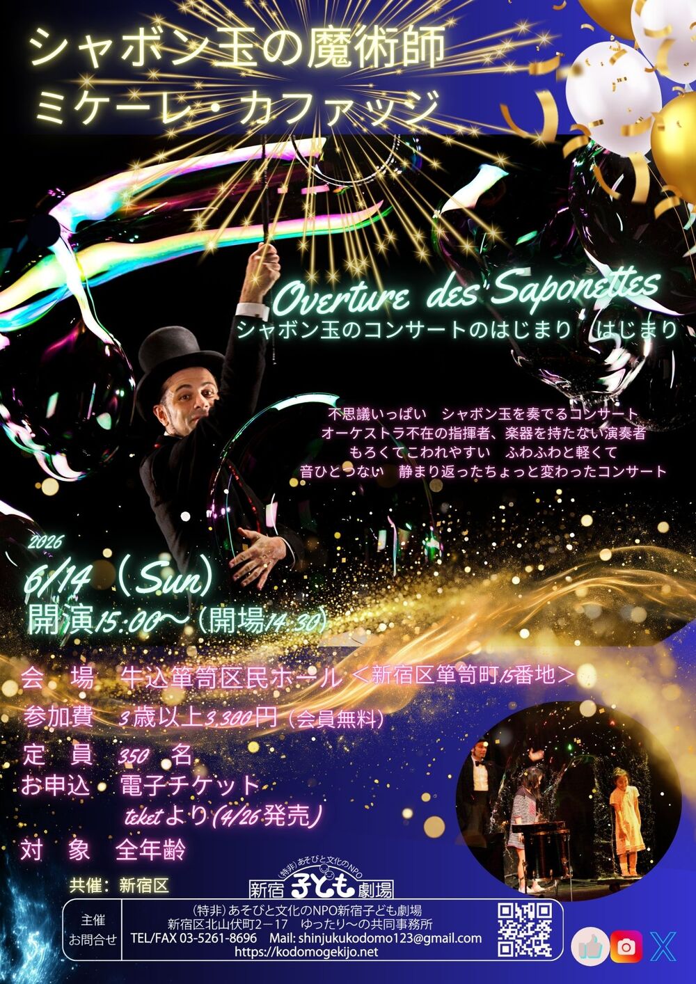 シャボン玉の魔術師 ミケーレ・カファッジ@牛込箪笥区民ホール【NPO