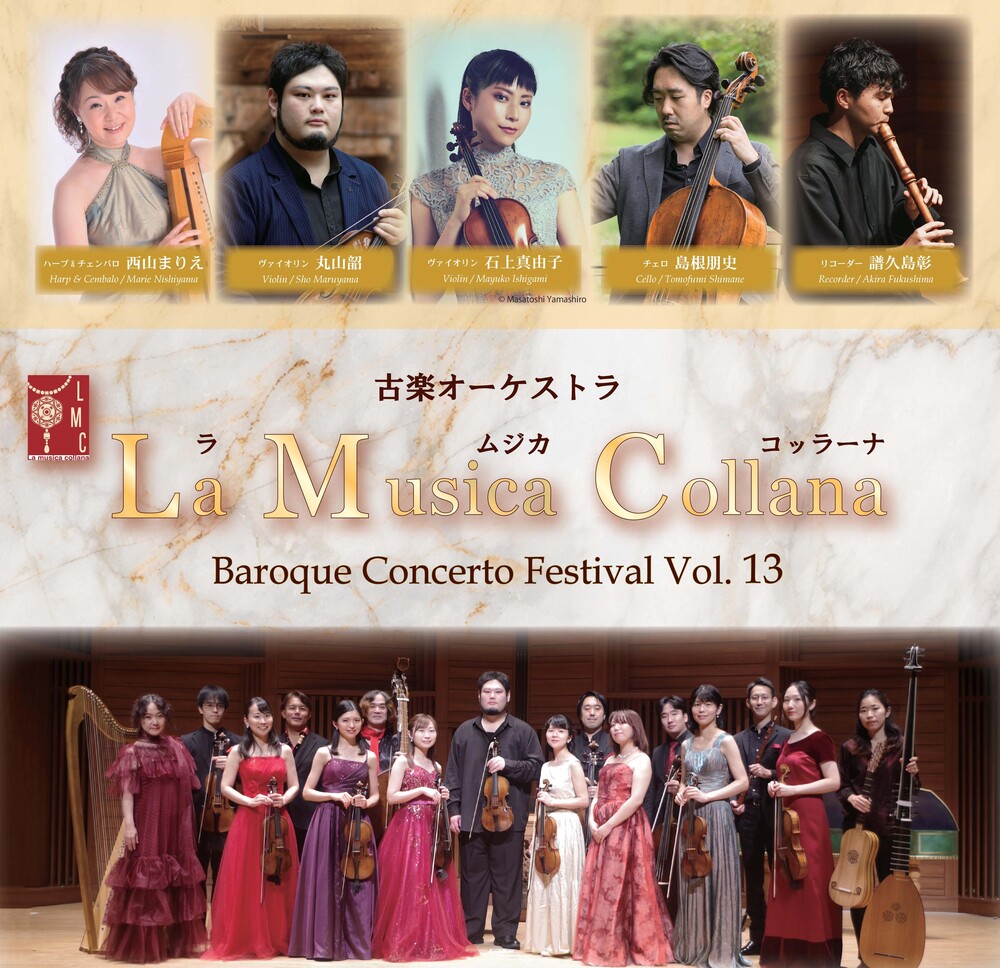 古楽オーケストラ La Musica Collana Vol.13【La Musica Collana