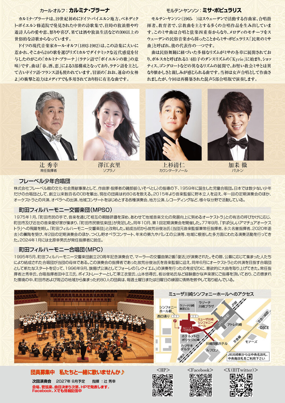 町田フィルハーモニー合唱団 第23回演奏会【町田フィルハーモニー合唱