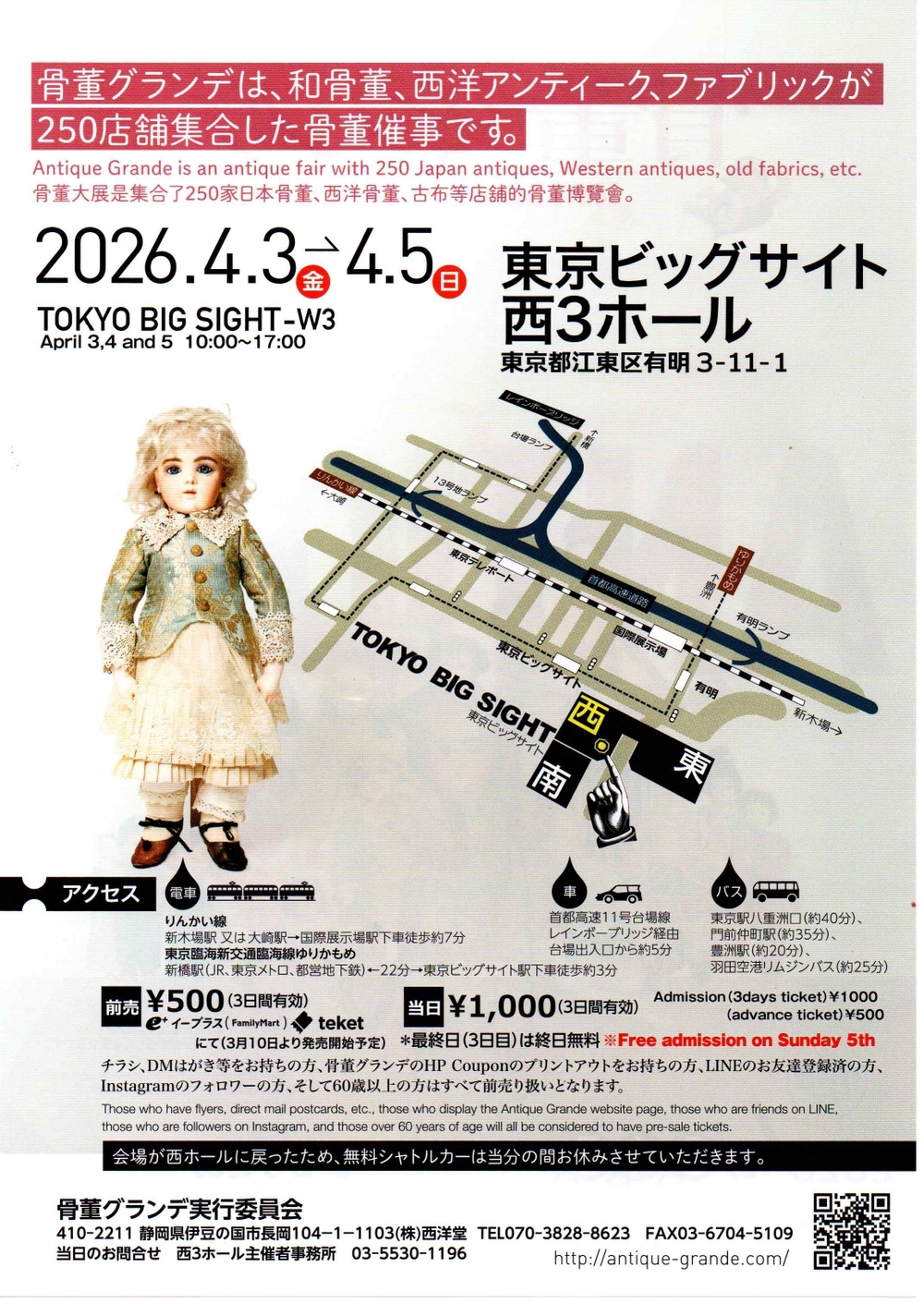 春の骨董グランデ 特別展示『なつかしの人形たち』【骨董グランデ実行
