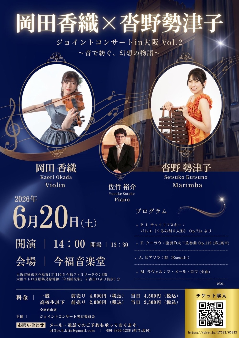 岡田香織×沓野勢津子ジョイントコンサート【岡田香織×沓野勢津子