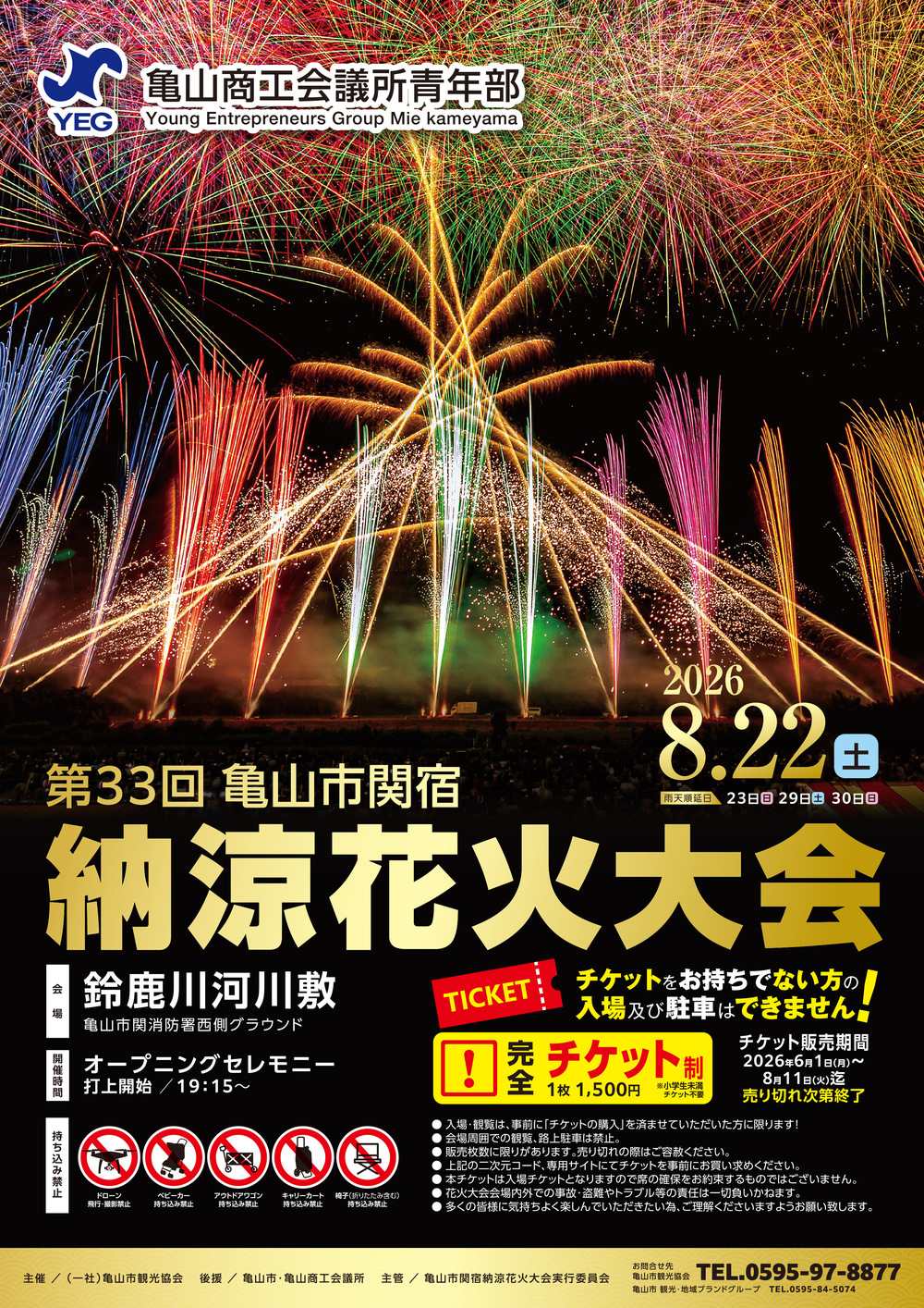 第33回亀山市関宿納涼花火大会【一般社団法人 亀山市観光協会】 | 亀山
