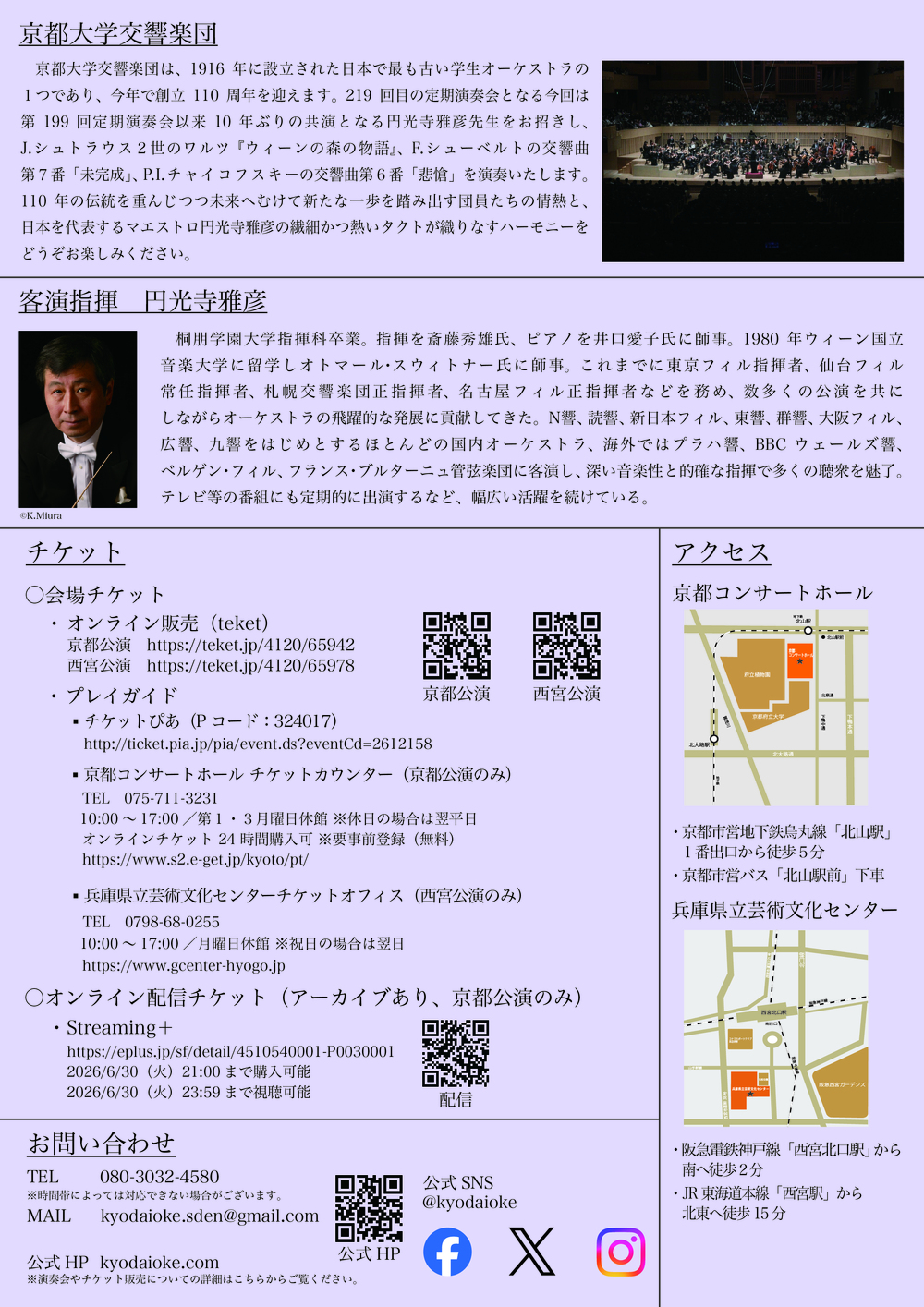 京都大学交響楽団 第219回定期演奏会6月28日(日) 西宮公演京都