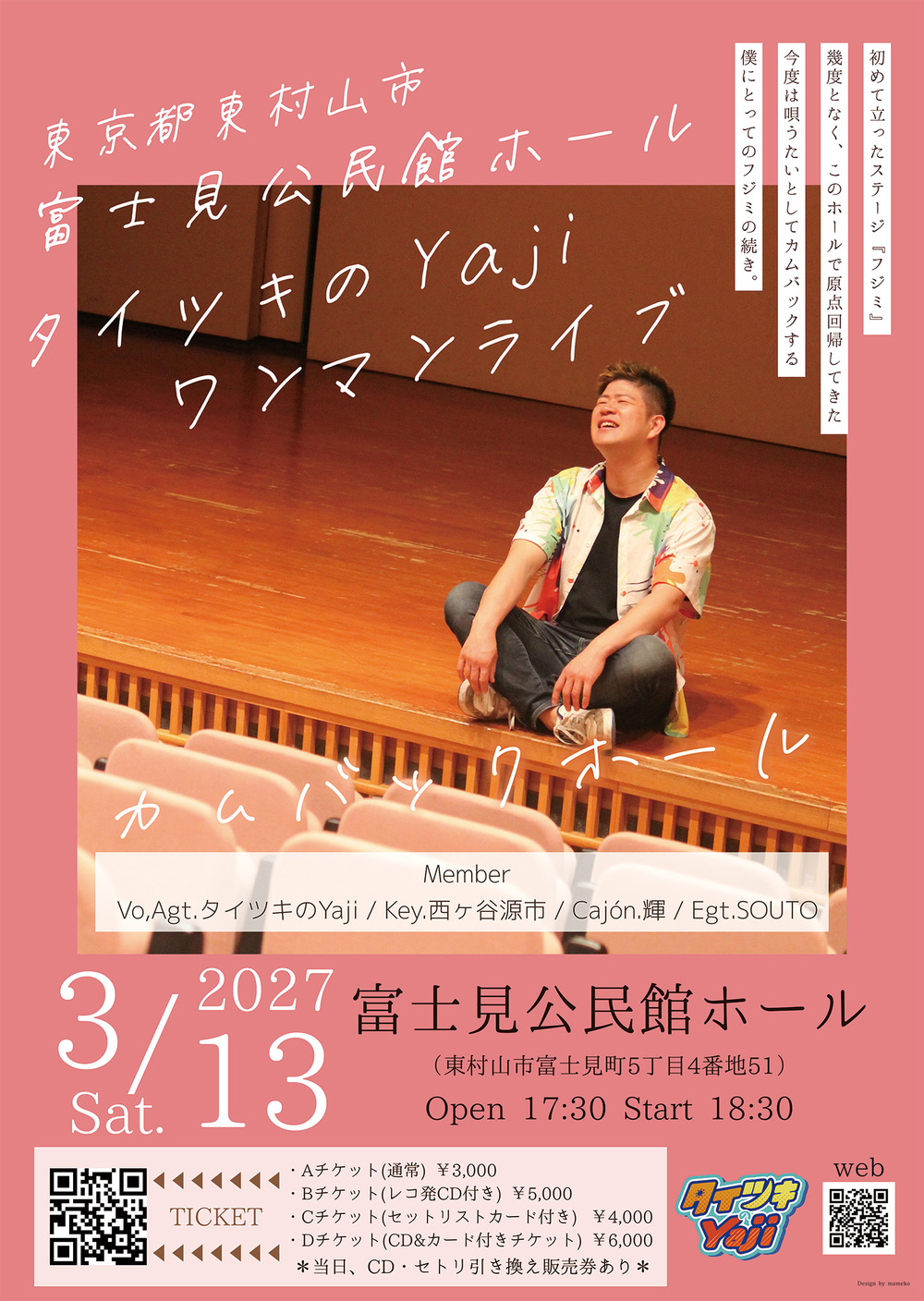 タイツキのYajiワンマン『カムバックホール』【太陽と月灯り