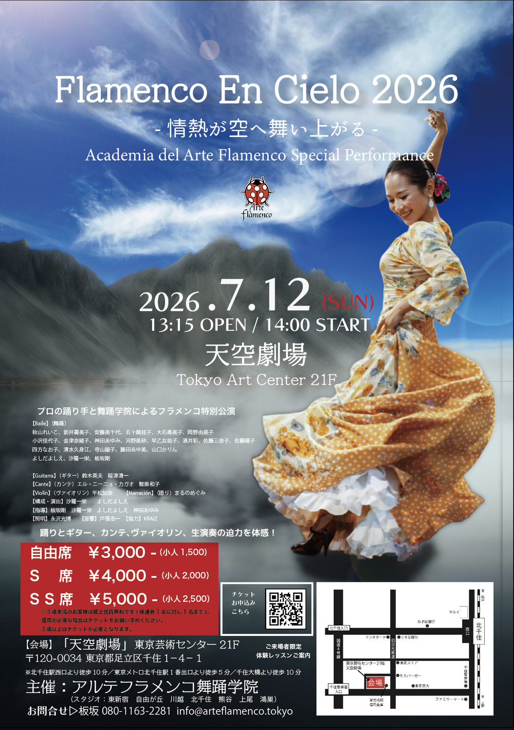 Flamenco En Cielo 2026【KRAIZ】 | 天空劇場