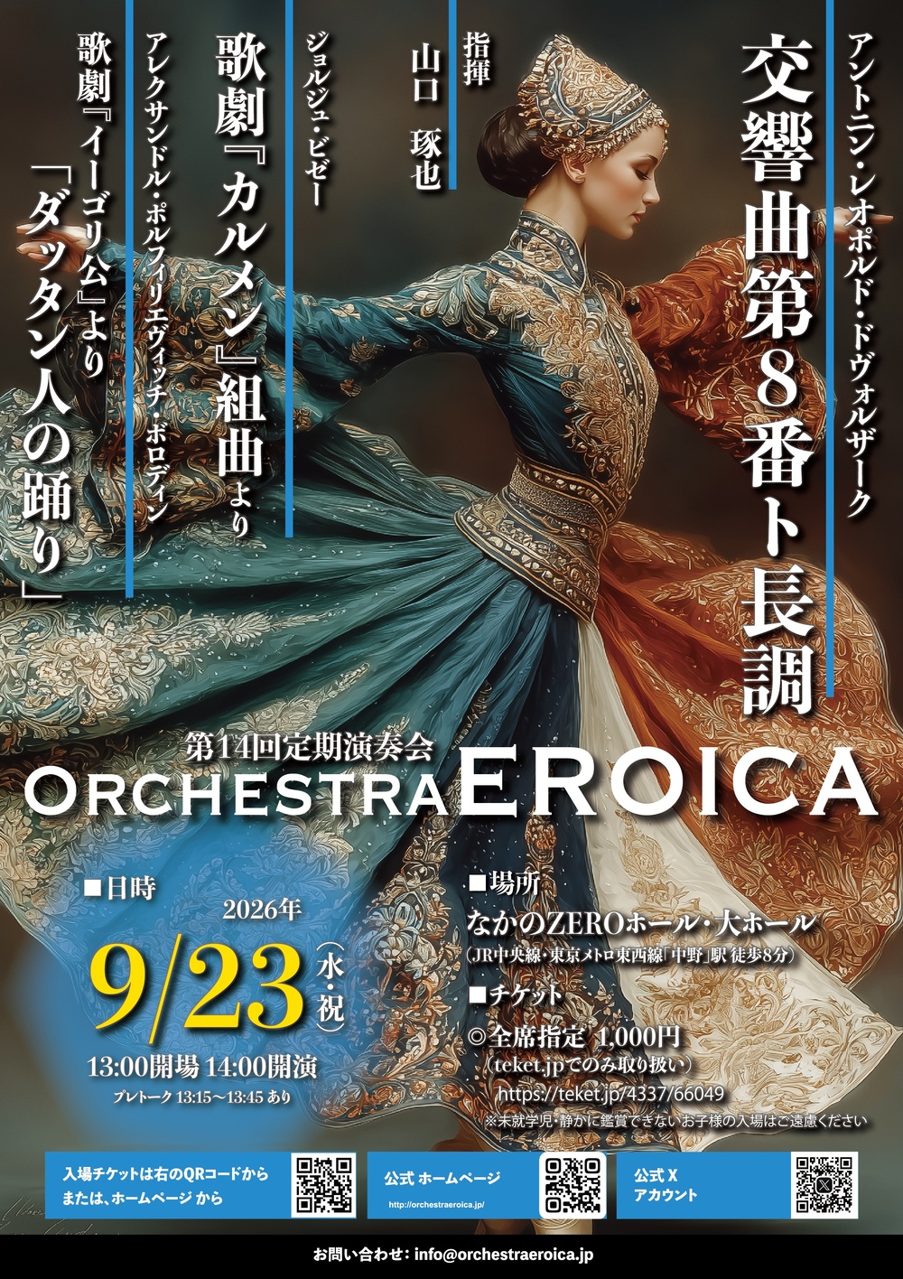 Orchestra EROICA 第14回定期演奏会【Orchestra EROICA】 | なかの