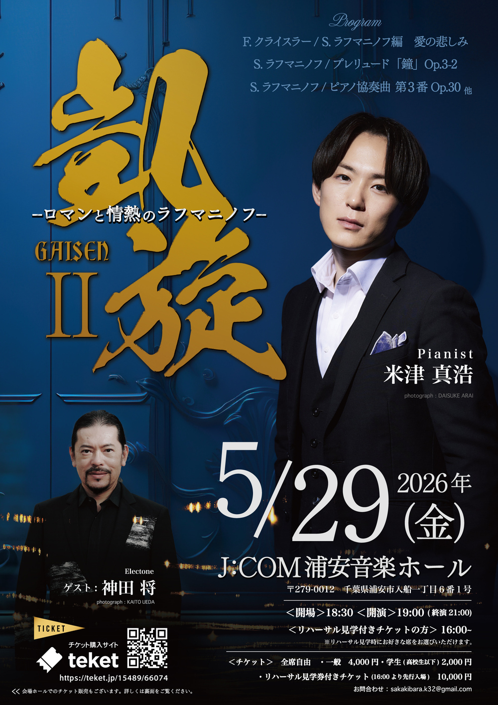 凱旋Ⅱ【榊原花梨】 | J:COM浦安音楽ホール コンサートホール