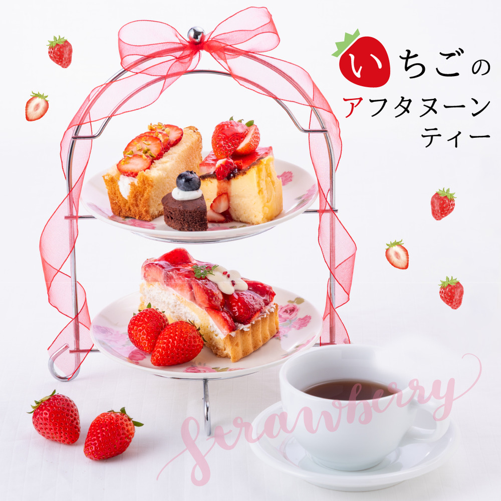 みみ水彩画　いちごのアフタヌーンティー　値段は※900円です シュシュ柳井店】🍓いちごのアフタヌーンティー🍓【あさひ製菓株式会社