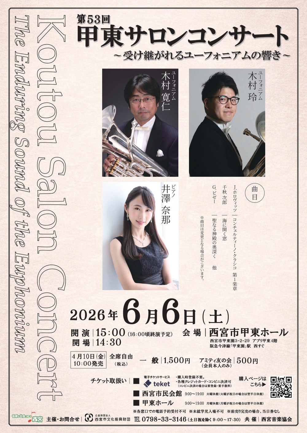 第53回 甲東サロンコンサート【(公財)西宮市文化振興財団】 | 西宮市甲