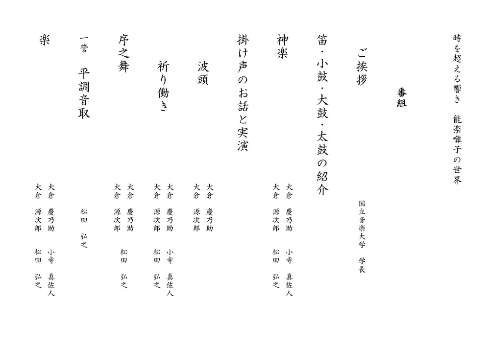 日本伝統楽器へのアプローチ 時を超える響き―能楽囃子の世界【国立音楽