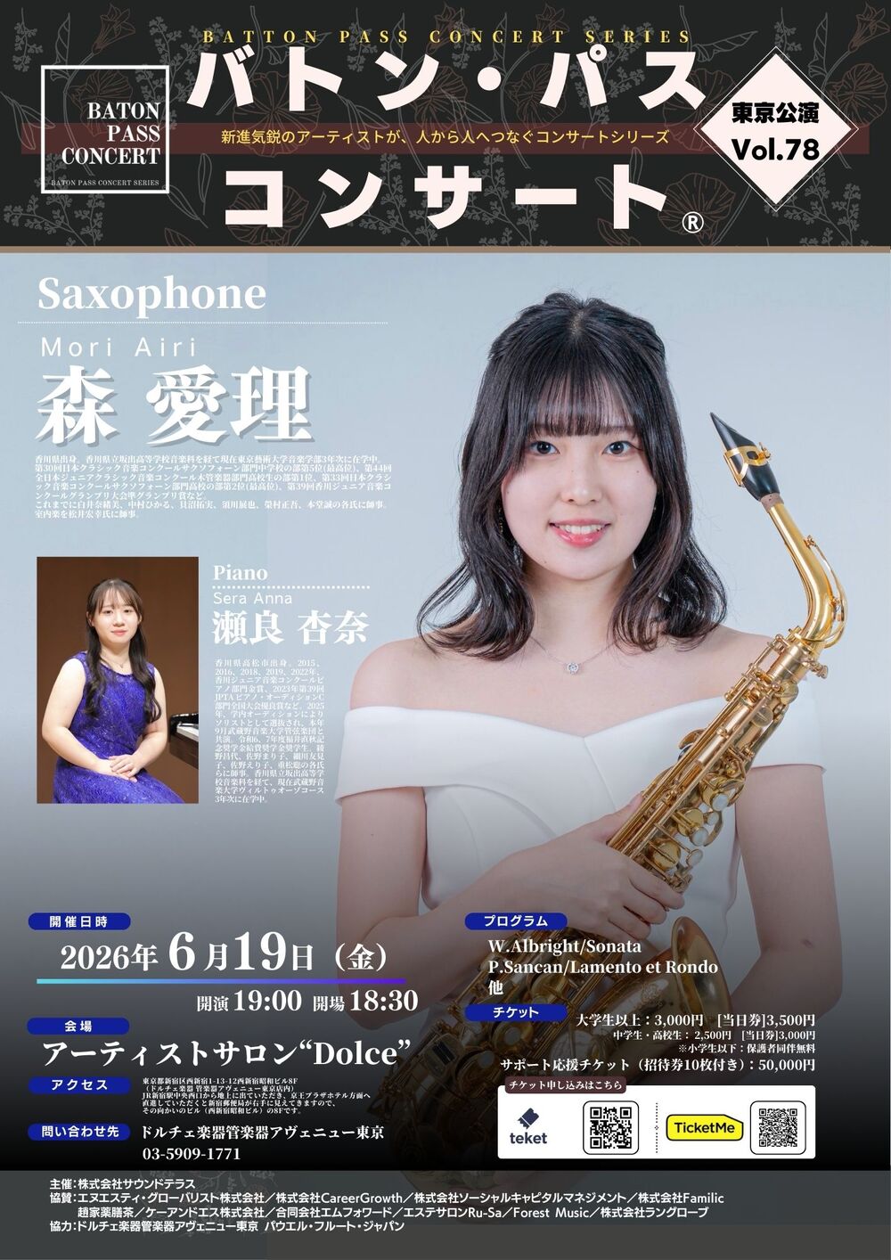 バトンパスコンサート®東京公演vol.78 森 愛理(sax), 瀬良 杏奈(pf