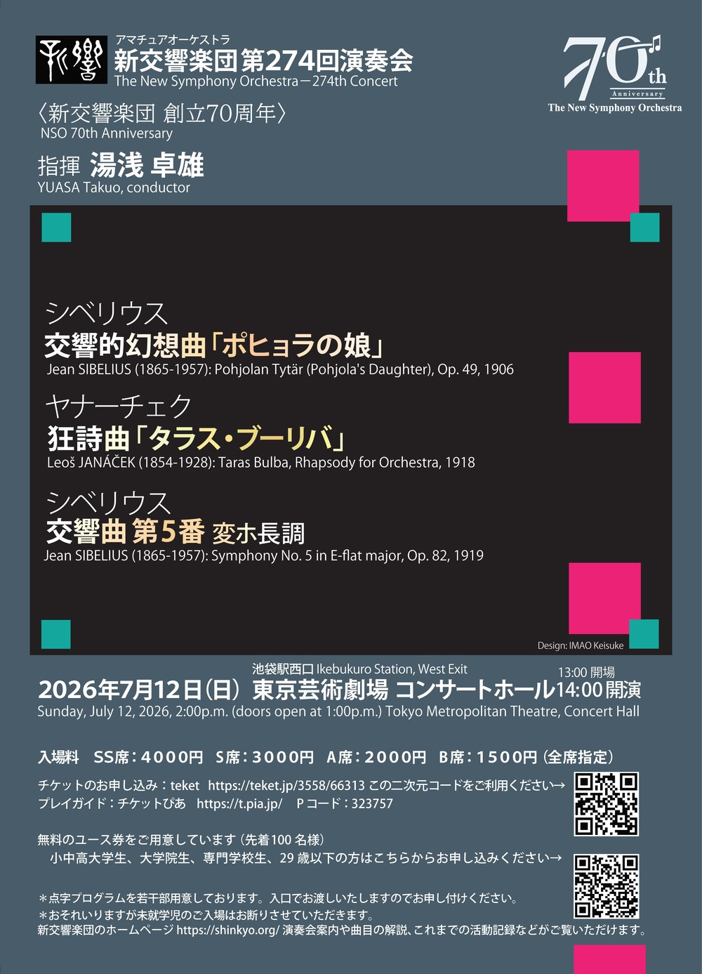 奏様 ご相談ページ 新交響楽団 第274回演奏会〈創立70周年〉【新交響楽団】 | 東京芸術