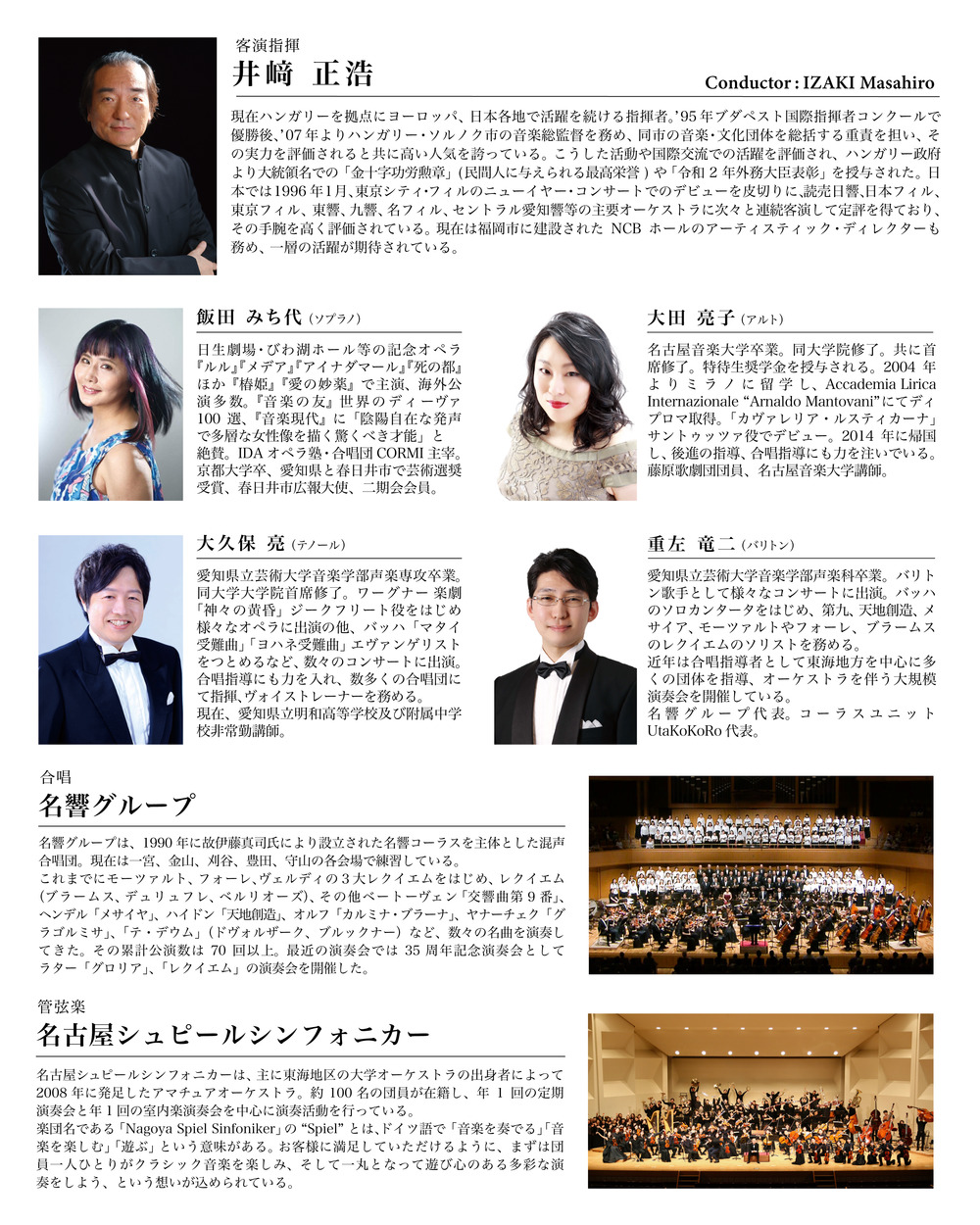 名古屋シュピールシンフォニカー 第17回演奏会【名古屋シュピール
