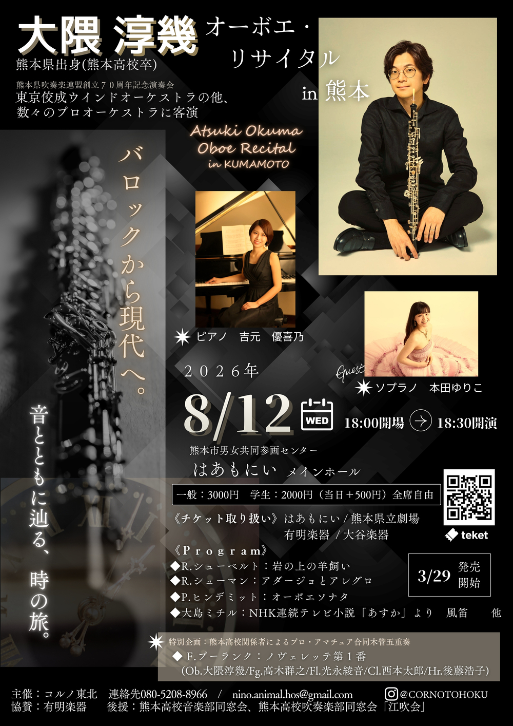 【調整済み美品】【試奏動画有り】SLADE オーボエ 大隈淳幾オーボエ・リサイタル in 熊本【コルノ東北株式会社】 | 熊本