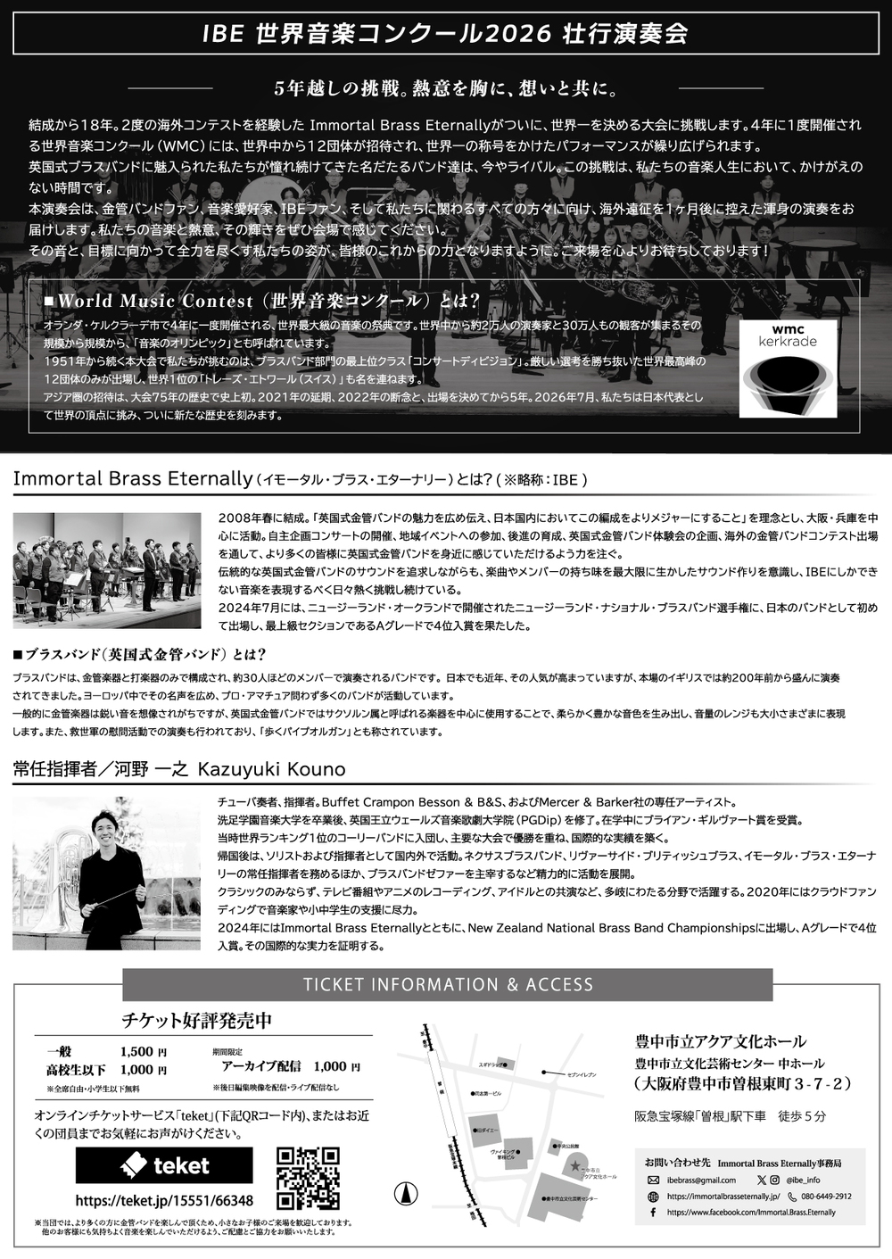 IBE 世界音楽コンクール2026 壮行演奏会（Immortal Brass Eternally