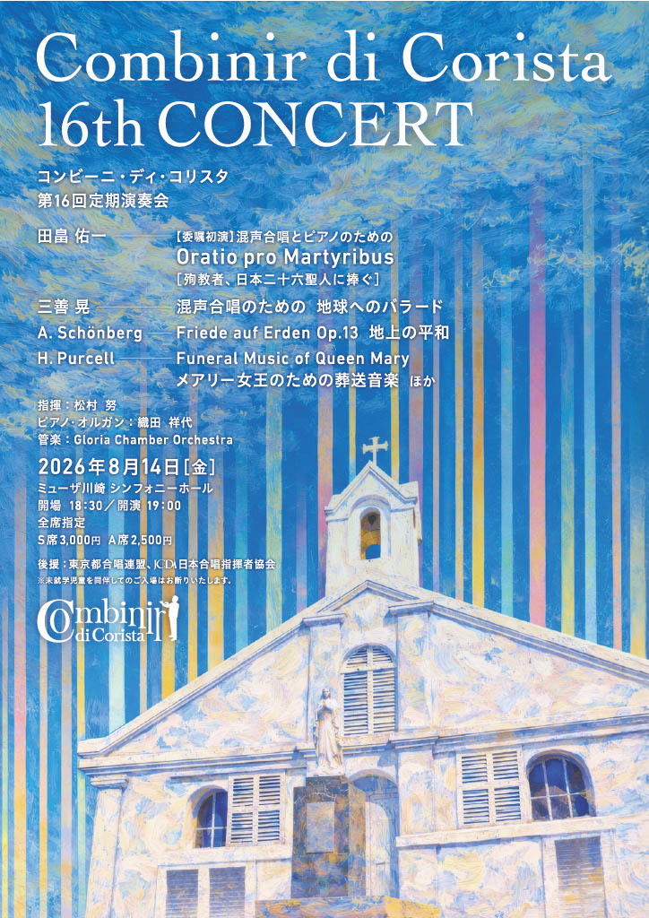 Combinir di Corista 第16回定期演奏会 フライヤー