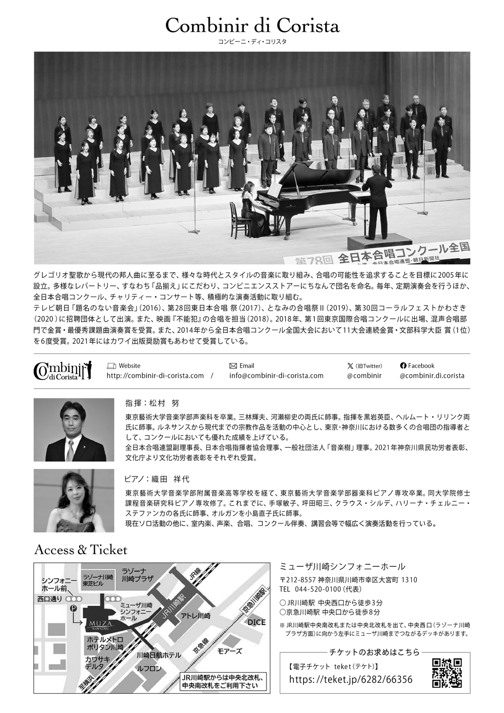 Combinir di Corista 第16回定期演奏会 フライヤー②