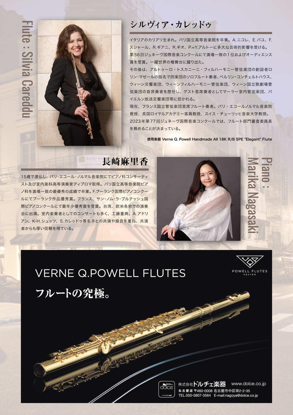 名古屋]シルヴィア・カレッドゥ｜フルート公開マスタークラス ＆ ミニ
