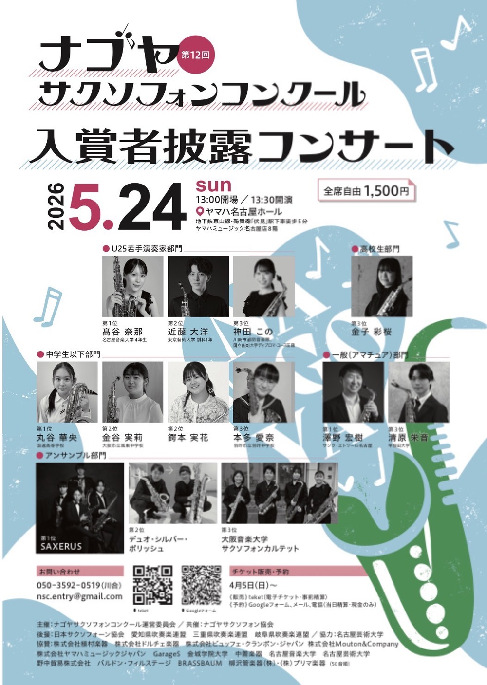 ソノさま　専用ページ Prima Yanagisawa Saxophones 株式会社プリマ楽器創業80周年記念限定