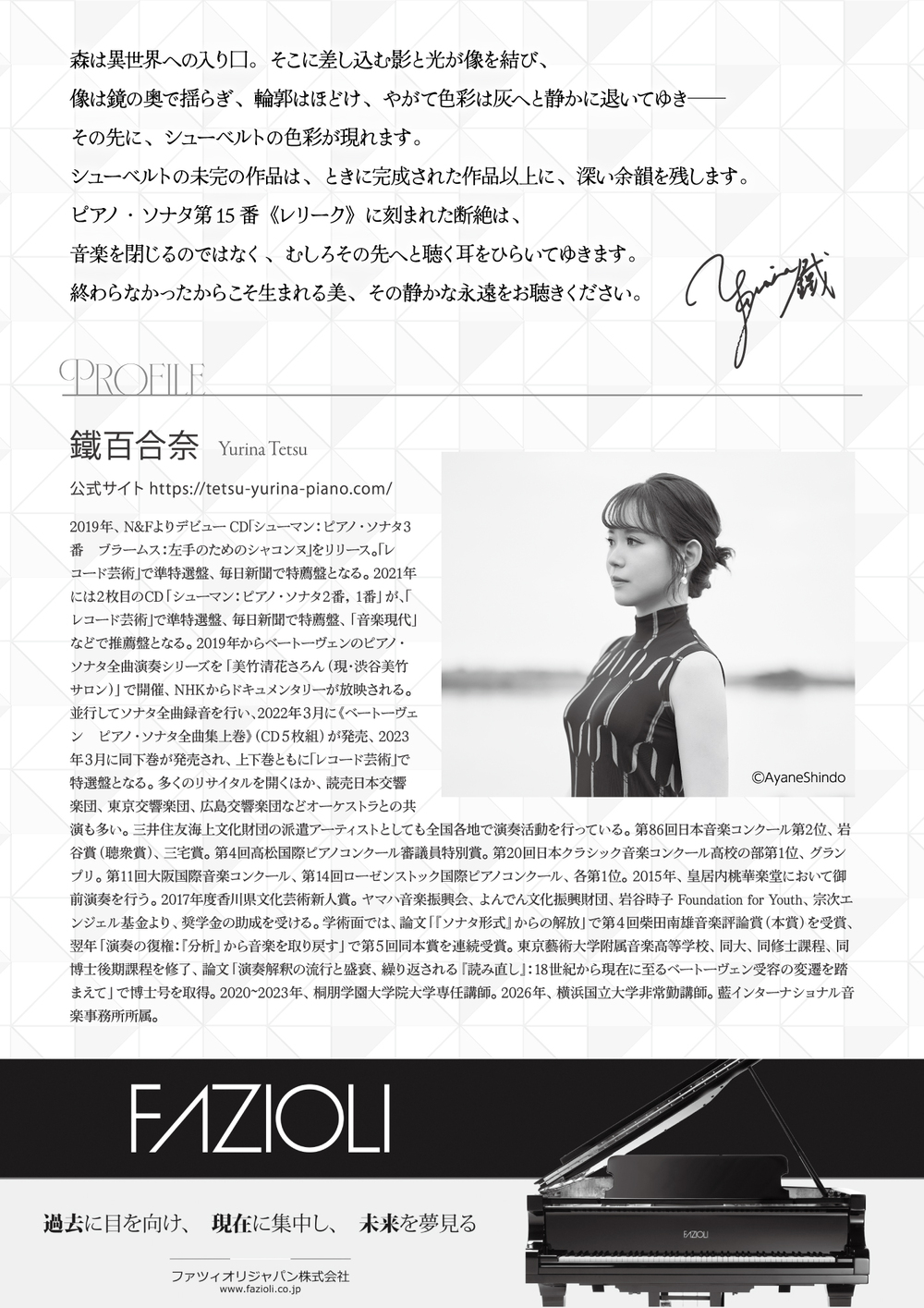 鐵百合奈ピアノリサイタル「未完という永遠──シューベルト《レリーク