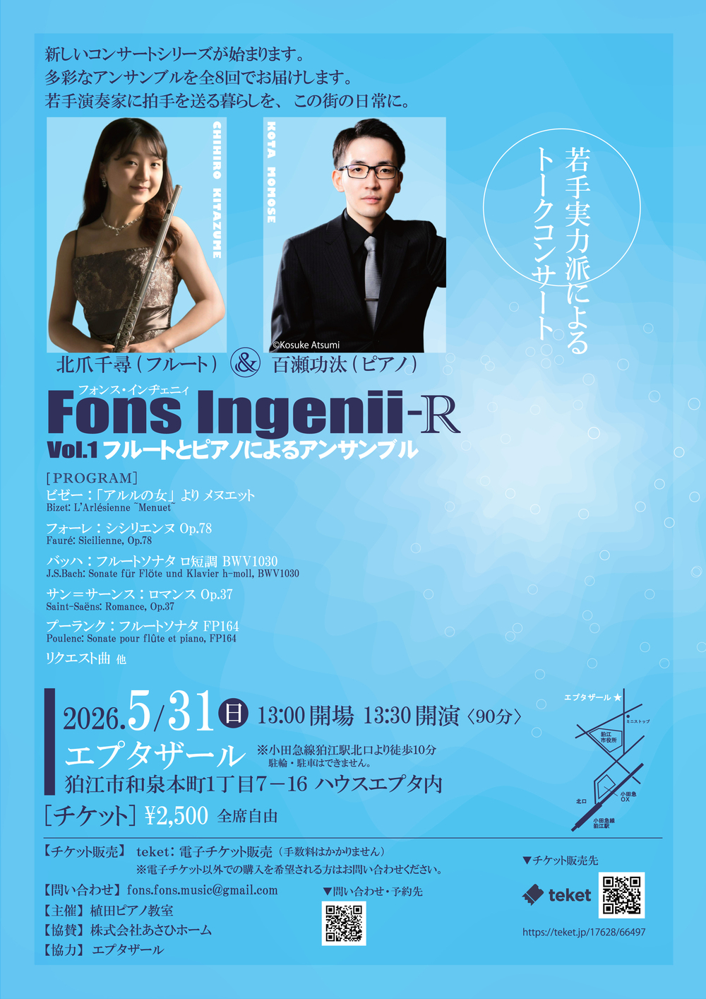 Fons Ingenii-R vol.1 フルートとピアノによるアンサンブル【植田