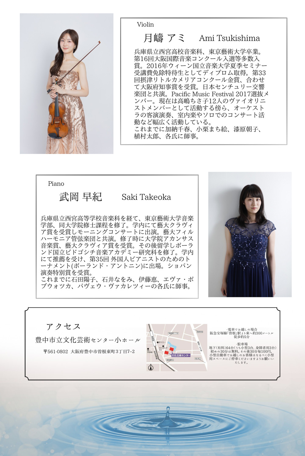 月嶹アミ ヴァイオリンリサイタル【Lunarts】 | 豊中市立文化芸術