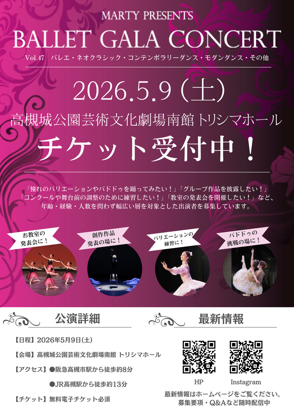 バレエガラコンサートvol.47 in 高槻／高槻城公園芸術文化劇場南館