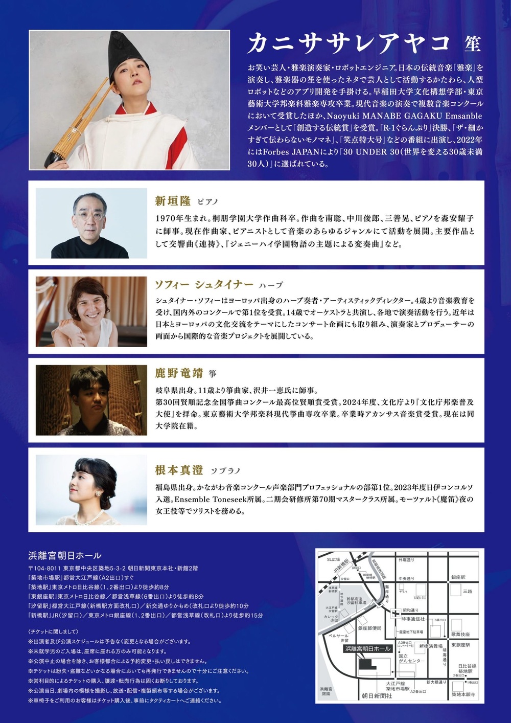 カニササレアヤコデビューリサイタル夢十七夜【株式会社タクティカート