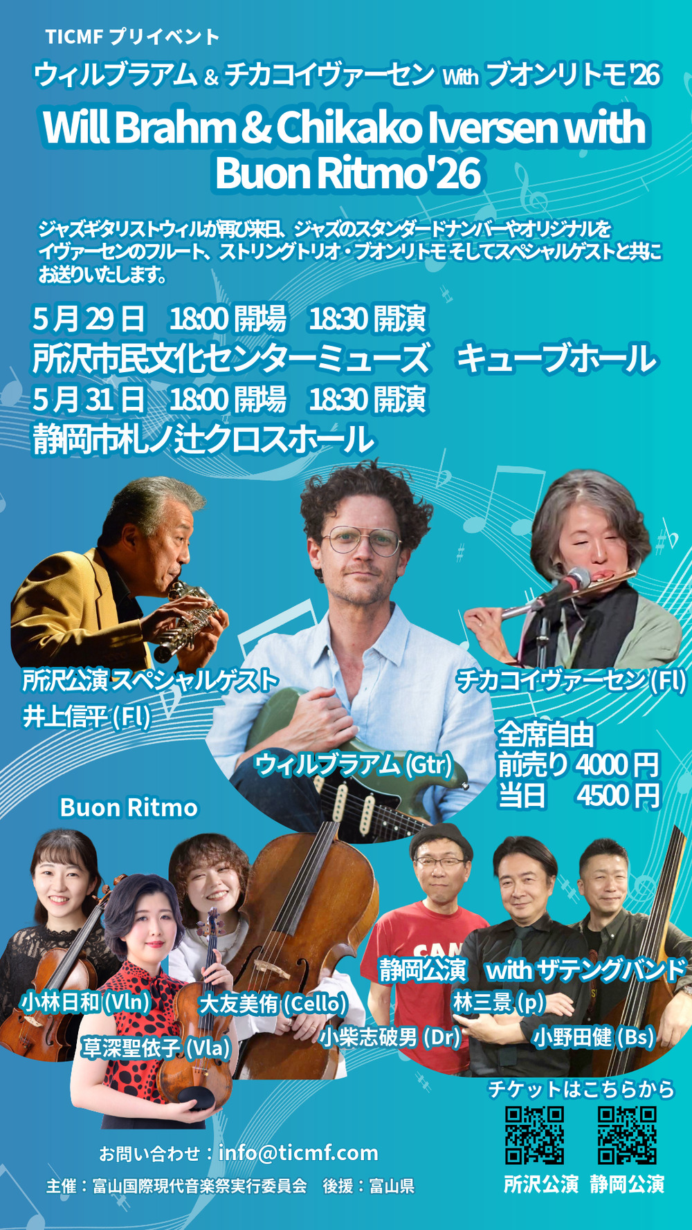 TICMF プリイベント ウィルブラアム＆チカコイヴァーセンwith