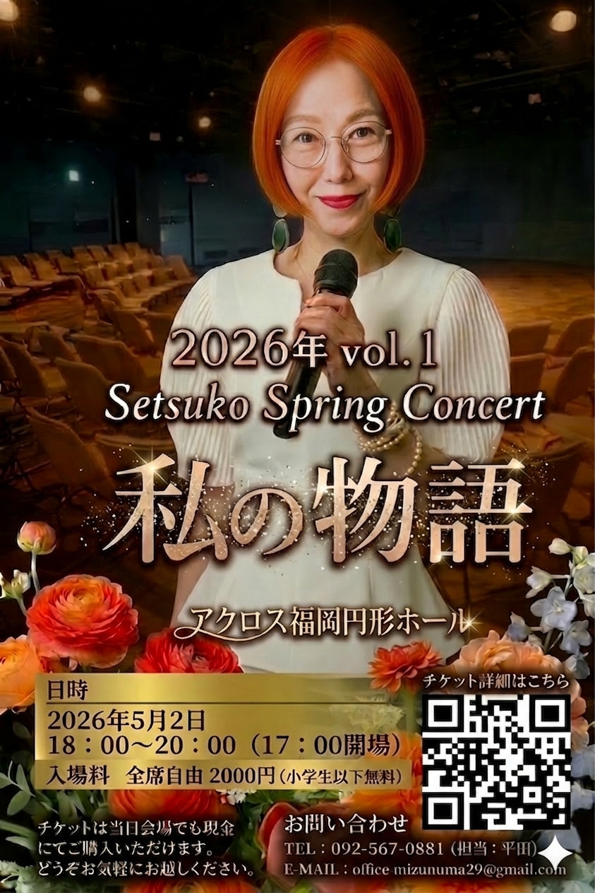 2026年vol.1 Setsuko Spring Concert「私の物語」【Singer Setsuko