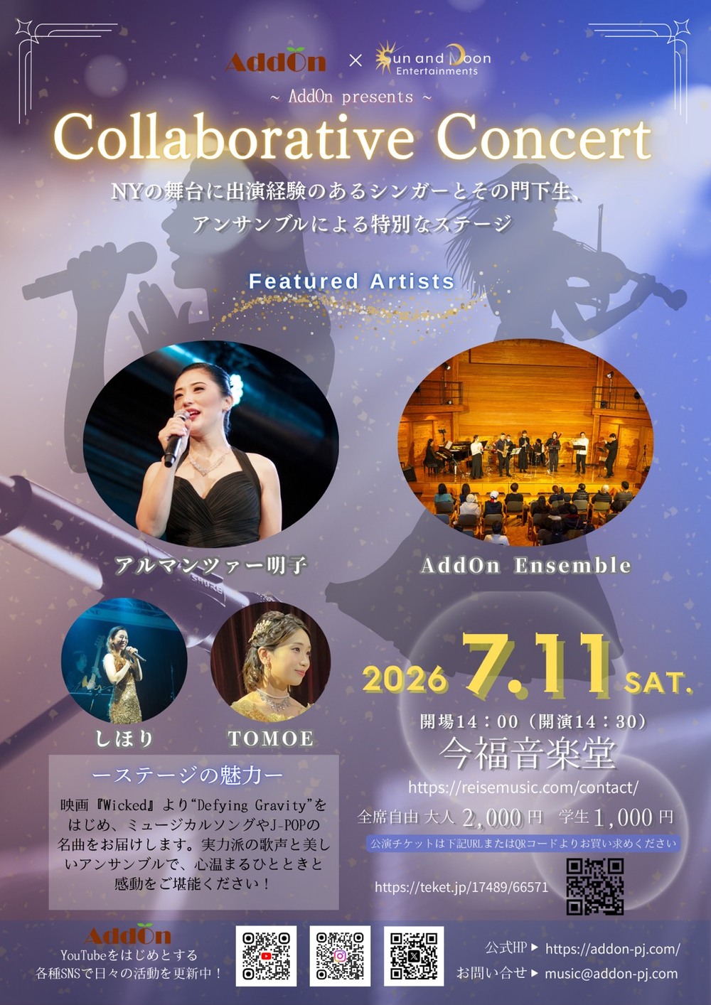 AddOnアンサンブル × Sun and Moon Entertainments Collaborative