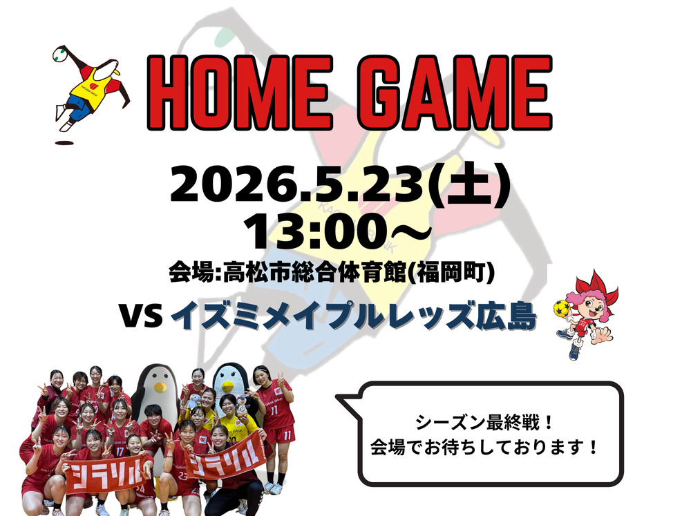 5/23(土)】2025-26 リーグH 香川銀行GiraSol kagawa × イズミメイプル 5/23(土)】2025-26 リーグH 香川銀行GiraSol kagawa × イズミメイプル