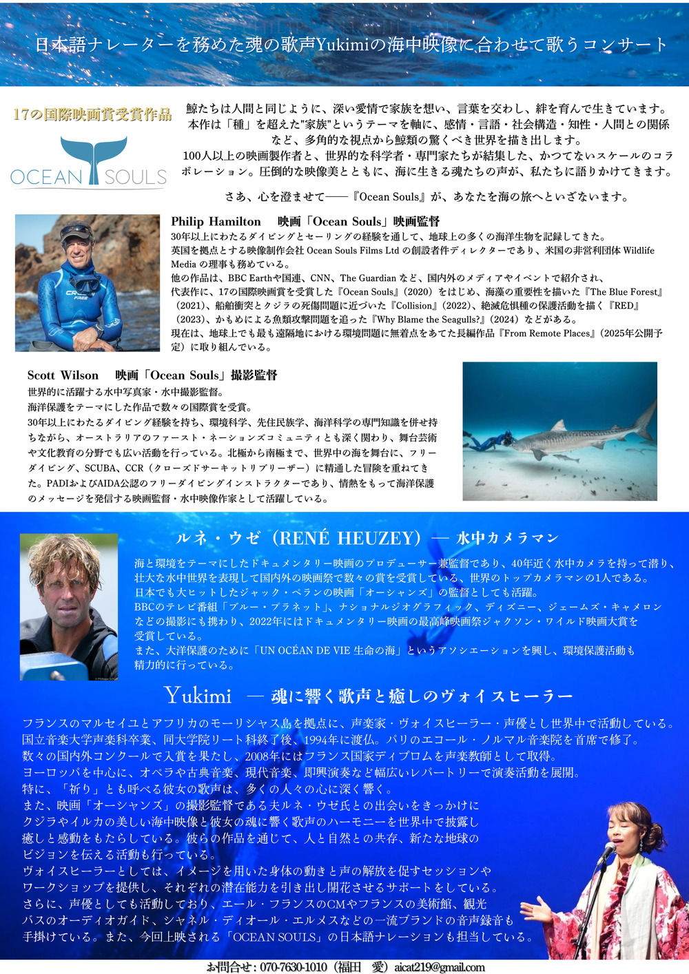 Ocean Souls」上映会＆海中映像コンサート【Ocean Souls事務局