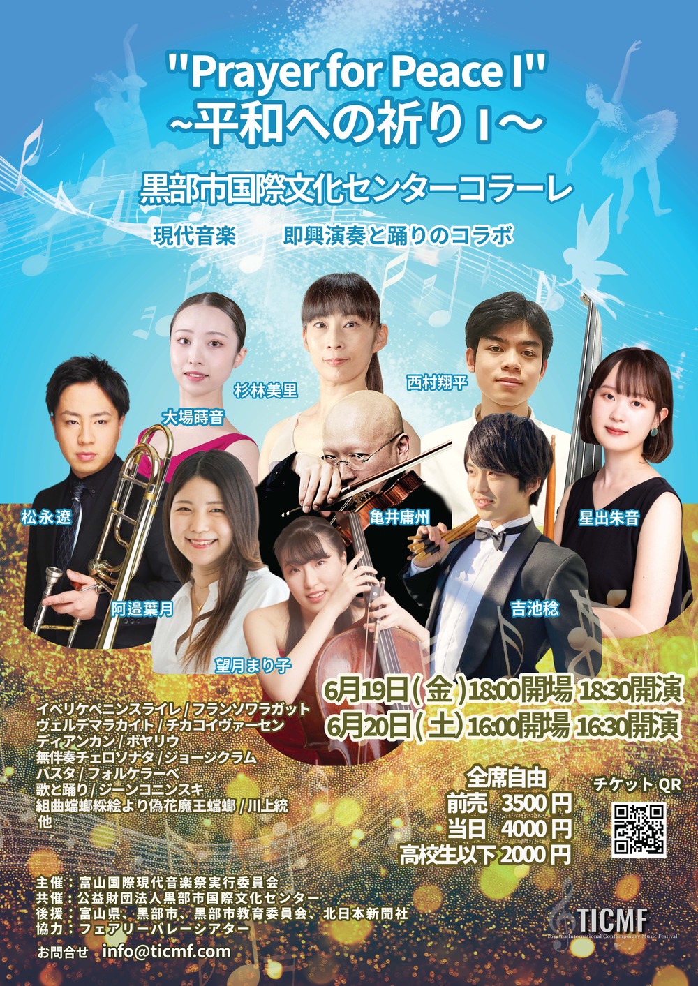 TICMF'26 Prayer for Peace I～平和への祈り I ～【富山国際現代音楽祭