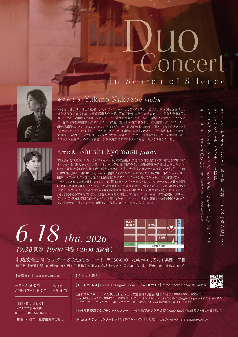 札幌公演）中添ゆきの・京増修史 デュオコンサート【シマエナガ音楽
