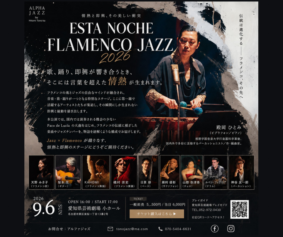 Estanoche Flamenco 