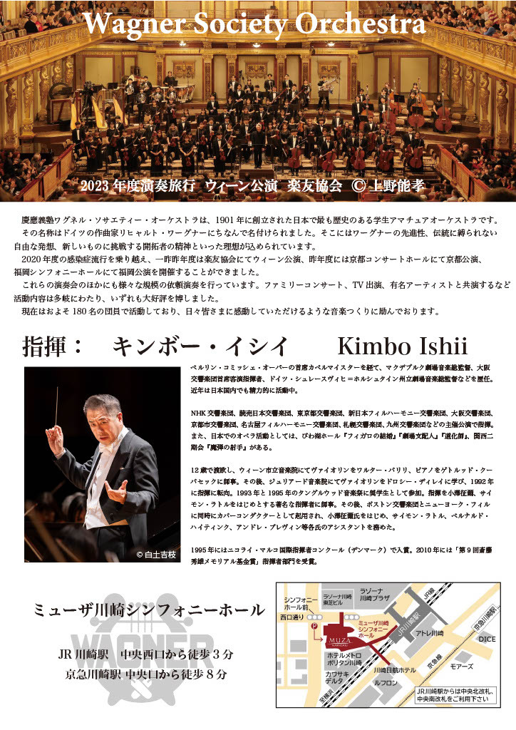 慶應義塾ワグネル・ソサィエティー・オーケストラ 第248回定期演奏会