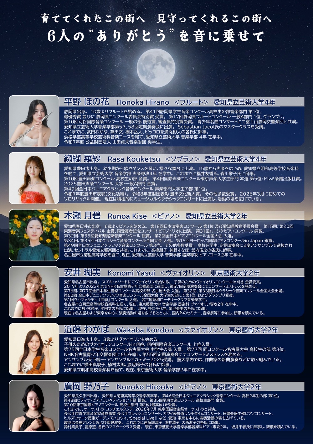 東京藝術大学×愛知県立芸術大学 秋の夜長に寄せて【二芸コンサート実行