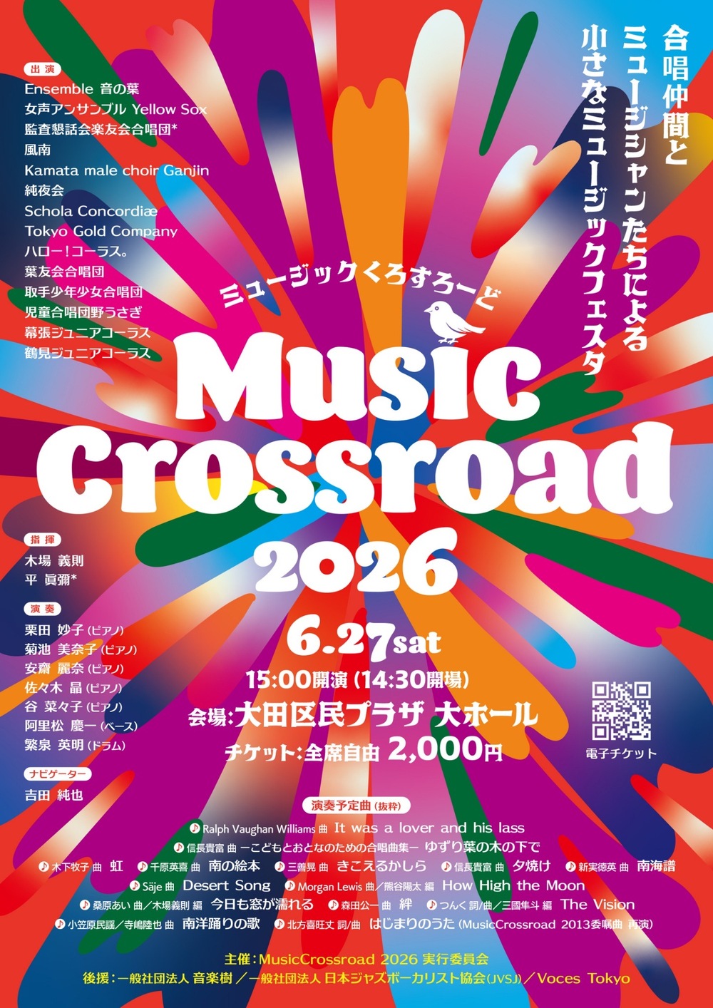 MusicCrossroad 2026 ミュージックくろすろーど【MusicCrossroad2026