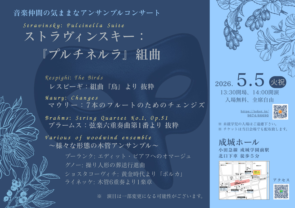 音楽仲間の気ままなアンサンブルコンサート【音楽仲間の気ままな